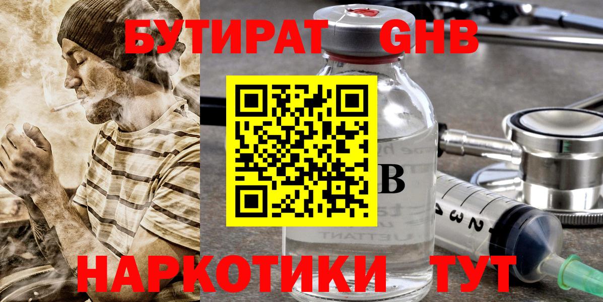 БУТИРАТ  БУТИРАТ жидкий экстази  Вход с VPN  Находка 
