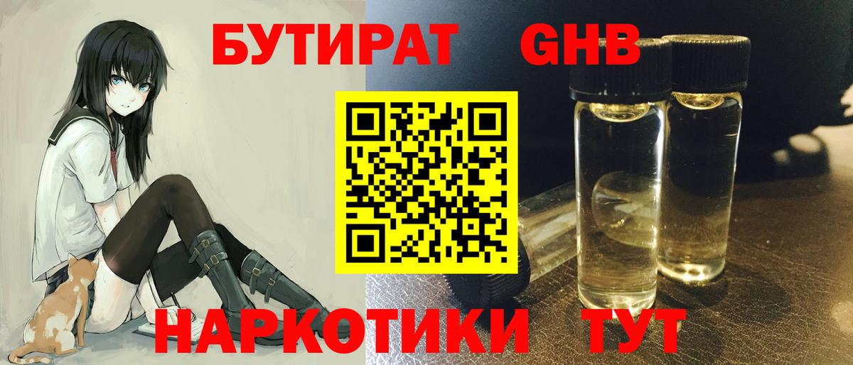 Бутират вода Находка