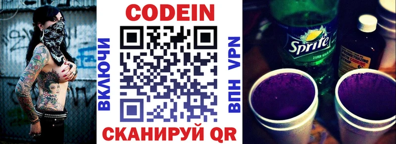 Кодеин Purple Drank  наркошоп  Находка 