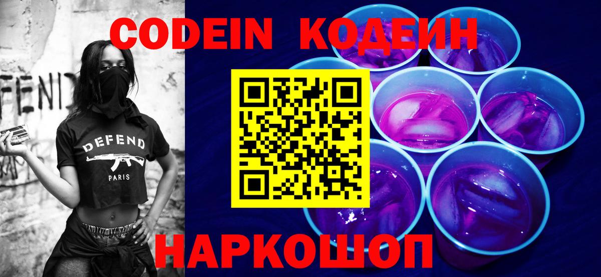 Кодеин Purple Drank Находка