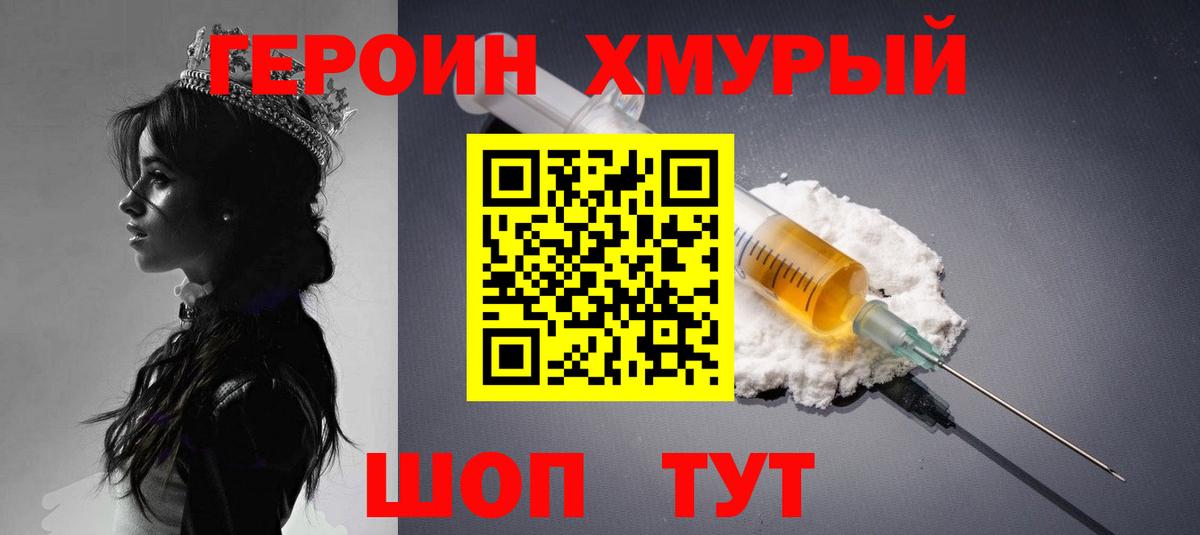 ГЕРОИН  Героин VHQ  Вход с VPN  Находка 
