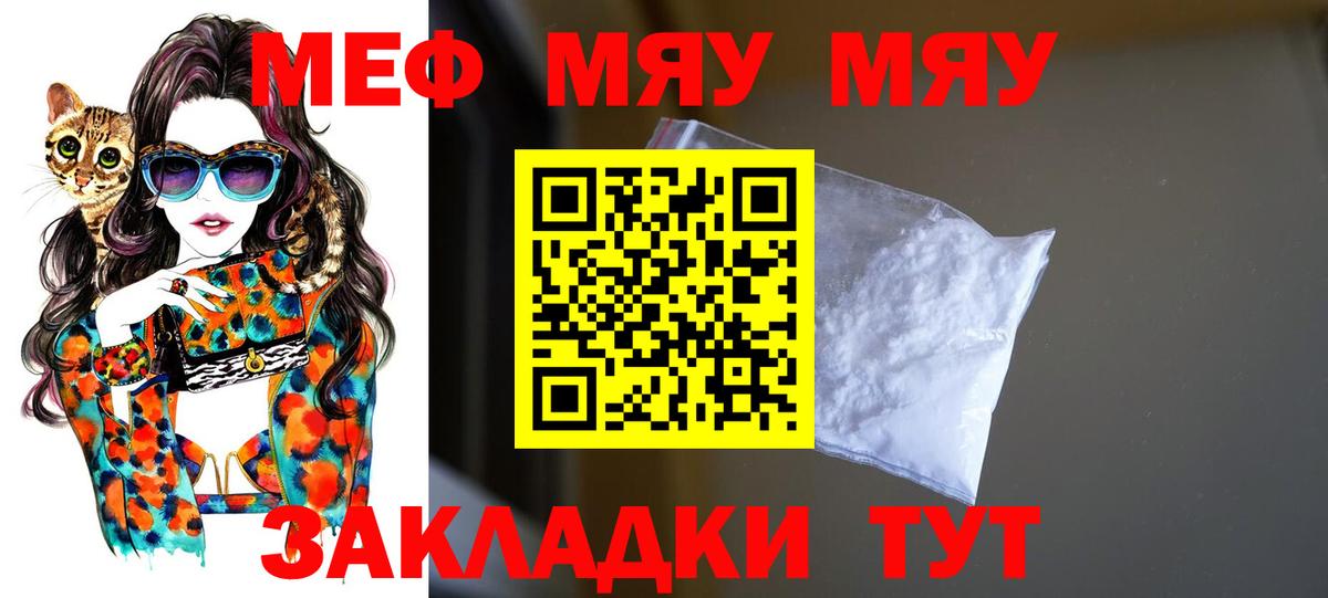 Меф кристаллы Находка