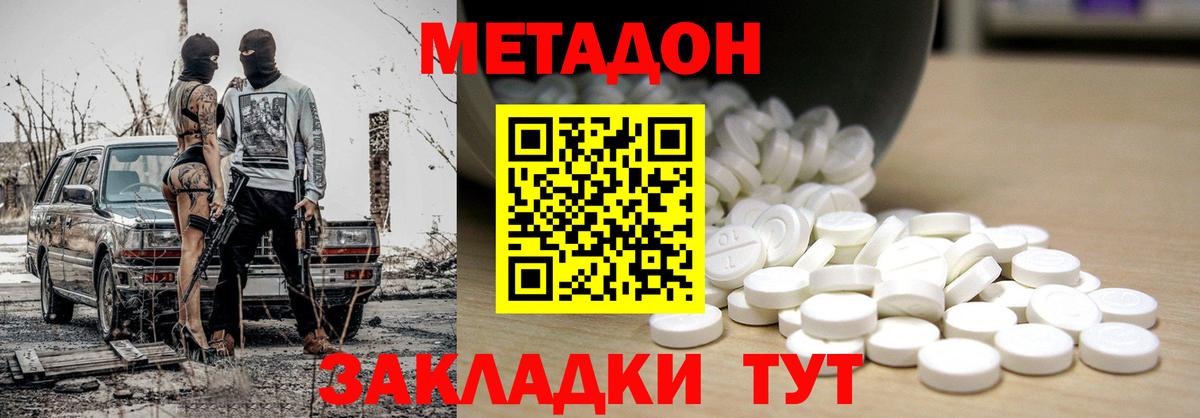 МЕТАДОН methadone  Метадон мёд  Вход с VPN  Находка 