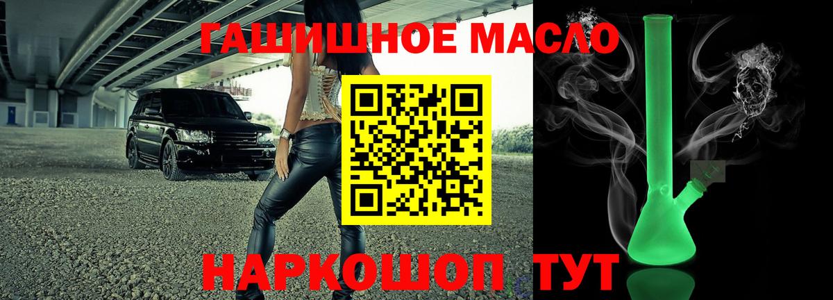 ТГК гашишное масло  Вход с VPN  Находка 
