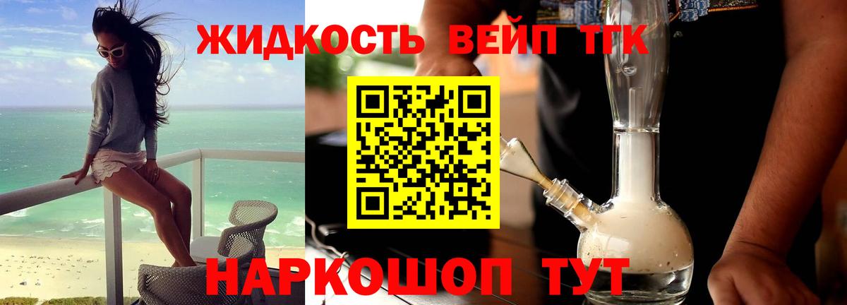 ТГК вейп Находка